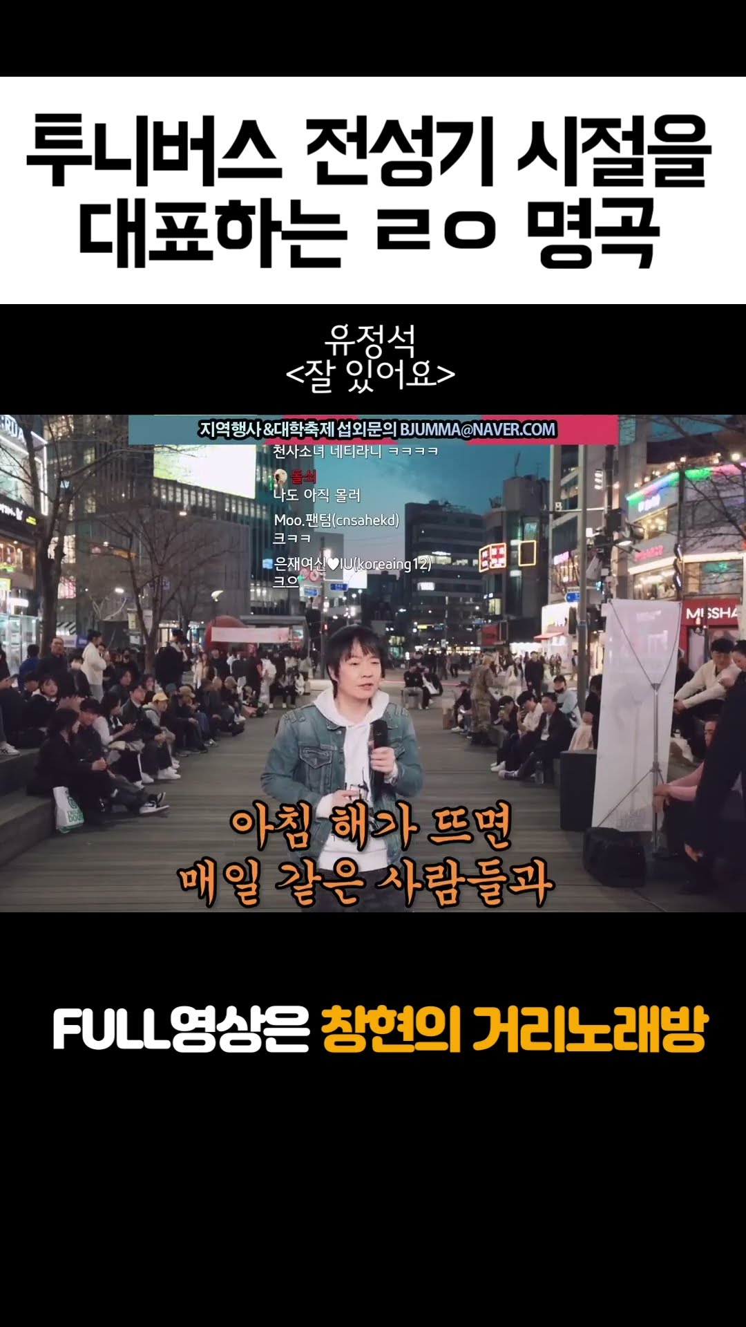 투니버스 전성기를 대표하는 명곡 #잘있어요 #아따맘마 #유정석